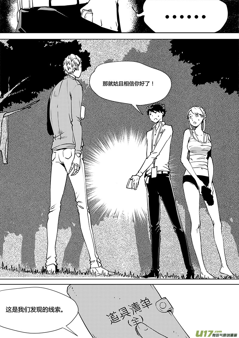 請勿擅自簽訂契約 - 第103話 爲何而來 - 4