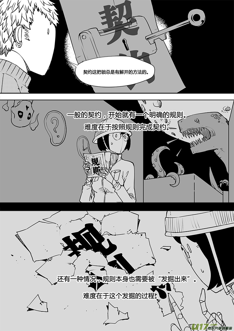 請勿擅自簽訂契約 - 第103話 爲何而來 - 1