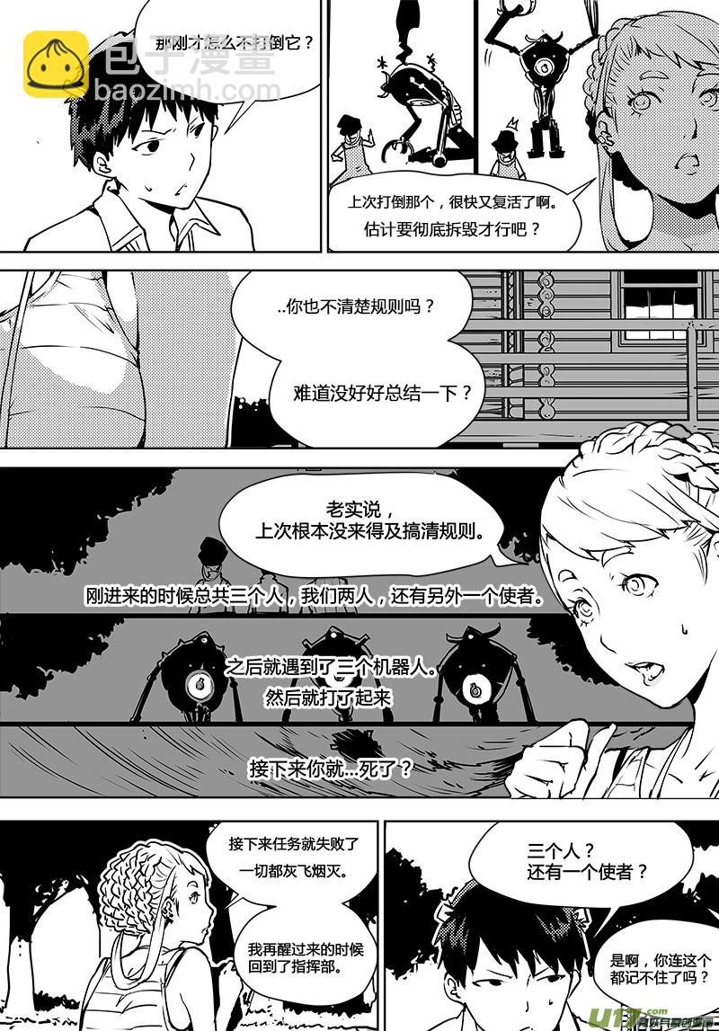 請勿擅自簽訂契約 - 第103話 爲何而來 - 3