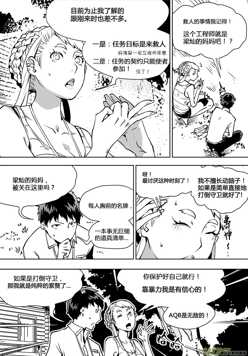 請勿擅自簽訂契約 - 第103話 爲何而來 - 4