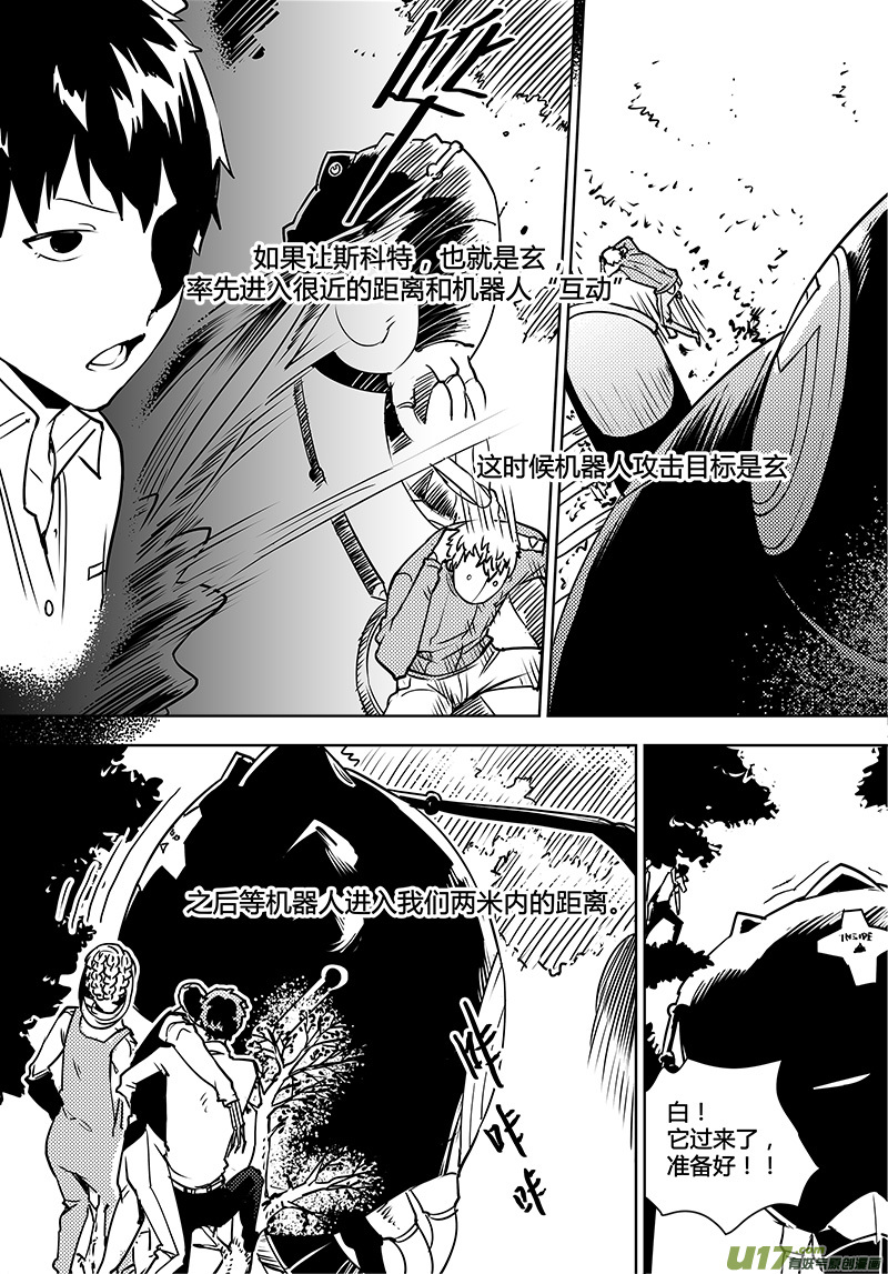 第107话 最后一个机器人-第109话