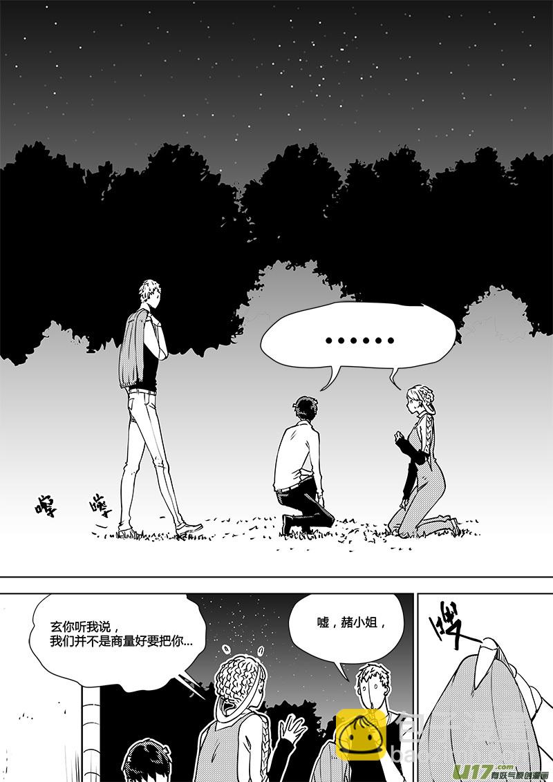 請勿擅自簽訂契約 - 第109話 最後的障礙 - 2