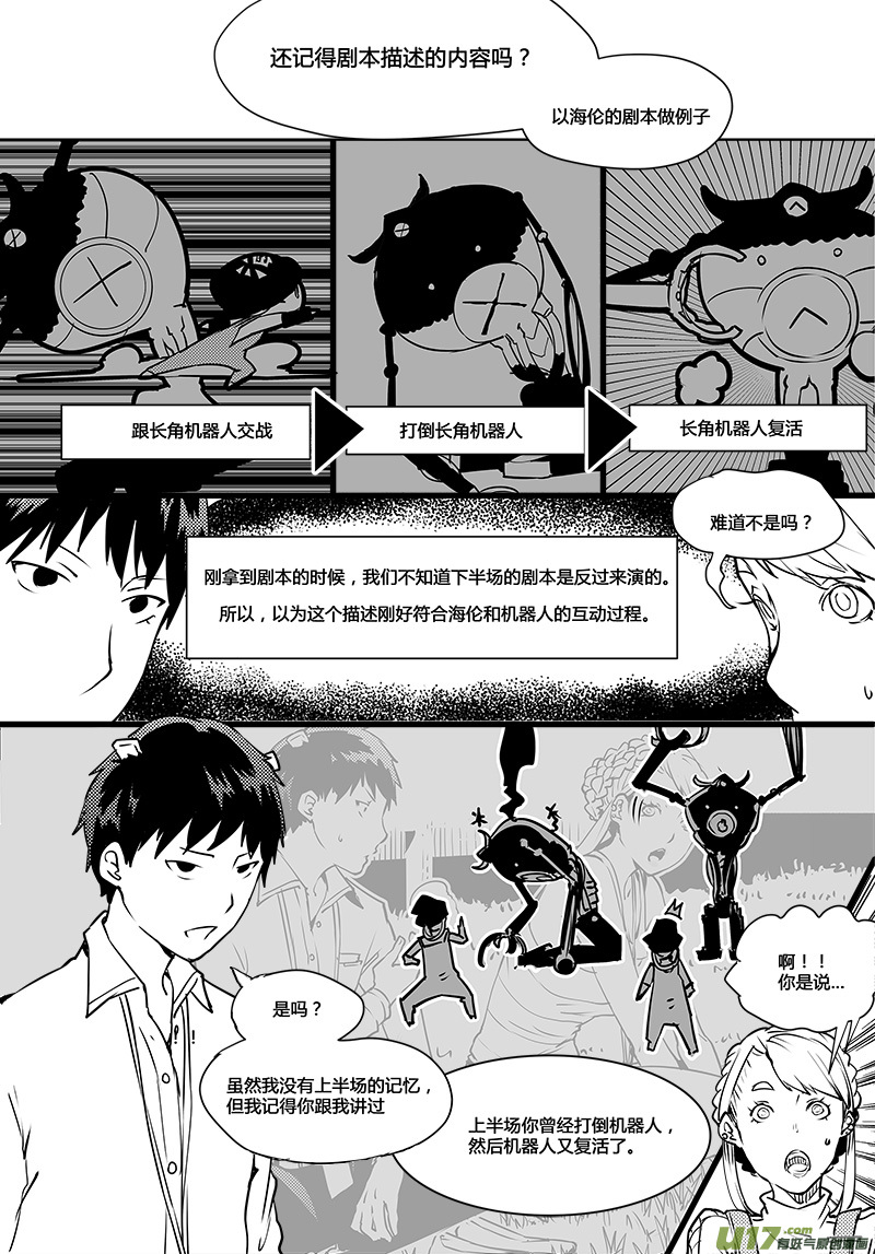 請勿擅自簽訂契約 - 第109話 最後的障礙 - 5