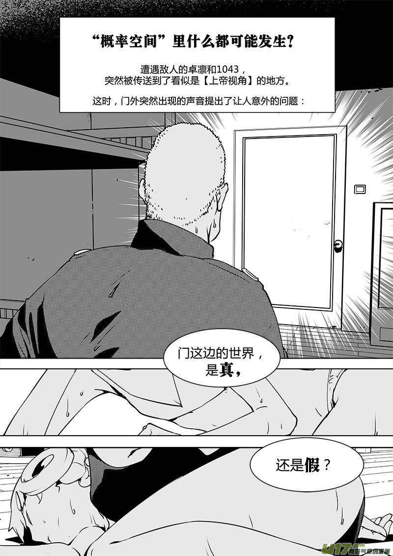 請勿擅自簽訂契約 - 第113話 宇宙的真和假 - 1