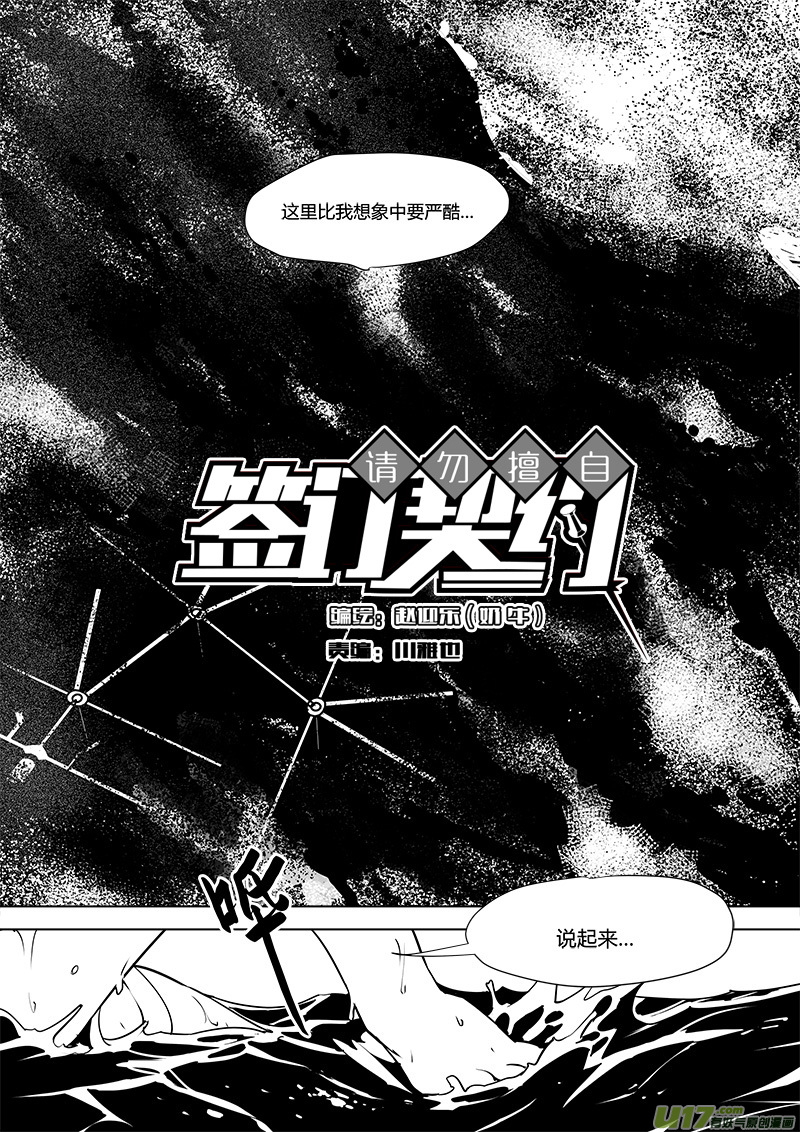 请勿擅自签订契约 - 第113话 宇宙的真和假 - 6