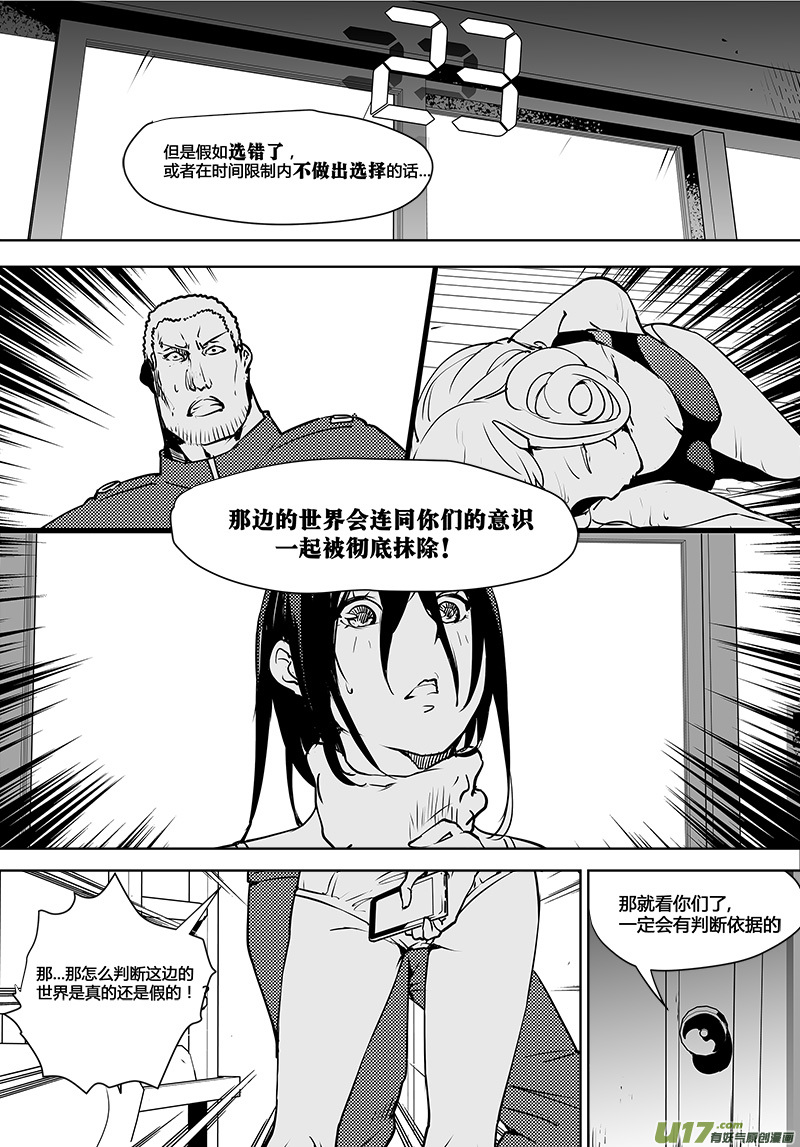請勿擅自簽訂契約 - 第113話 宇宙的真和假 - 4