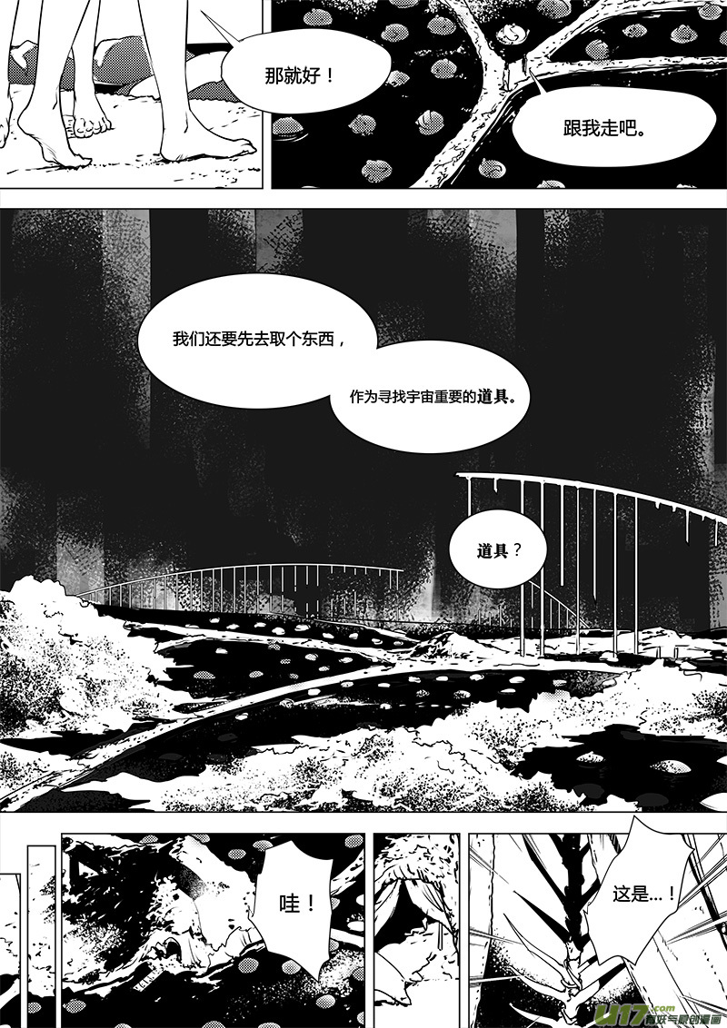 請勿擅自簽訂契約 - 第115話 尋找宇宙 - 2