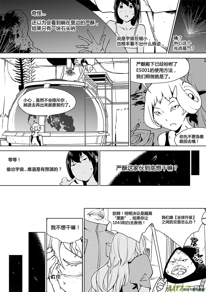 請勿擅自簽訂契約 - 第115話 尋找宇宙 - 4