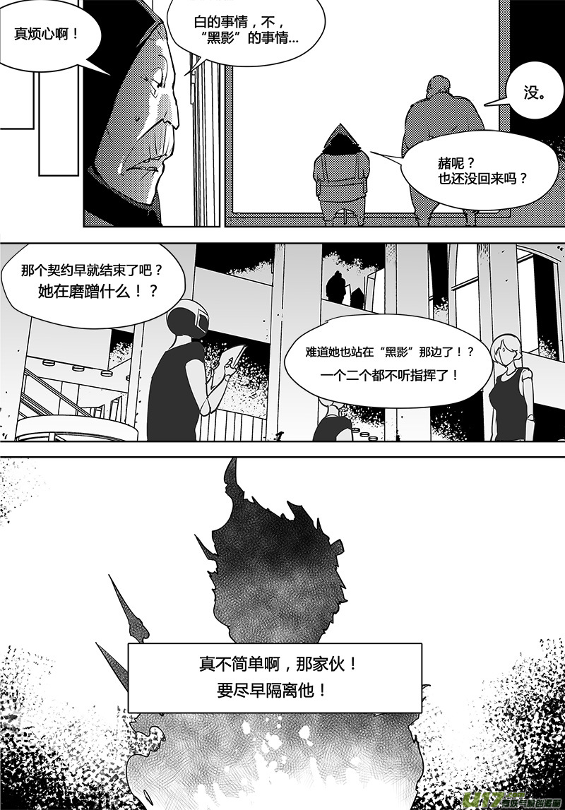 請勿擅自簽訂契約 - 第115話 尋找宇宙 - 3