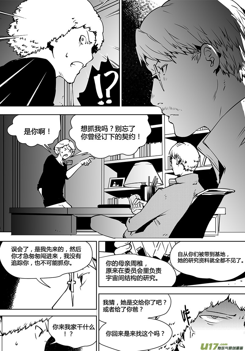 請勿擅自簽訂契約 - 第115話 尋找宇宙 - 3