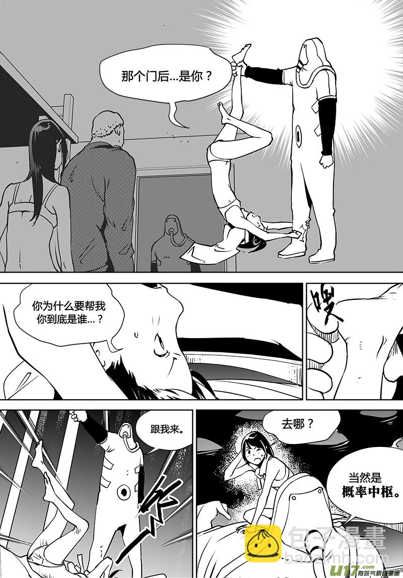 第116话 计划之外的遭遇-第119话