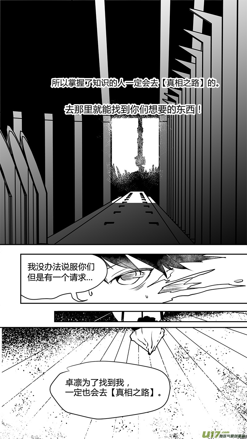 請勿擅自簽訂契約 - 第130話 最遠的距離 - 6