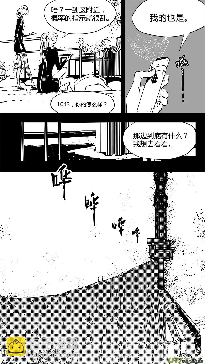 請勿擅自簽訂契約 - 第132話 Ta來自於一次意外 - 4