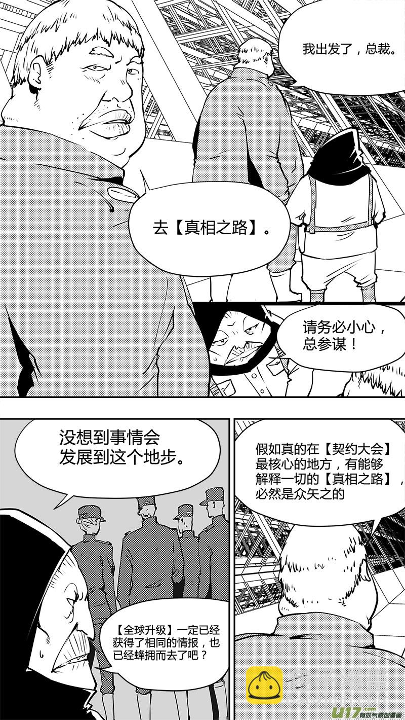 請勿擅自簽訂契約 - 第132話 Ta來自於一次意外 - 2