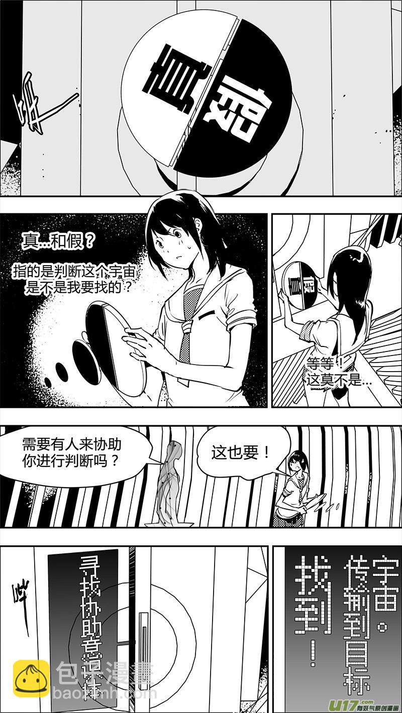 請勿擅自簽訂契約 - 第136話 未來？過去？ - 4