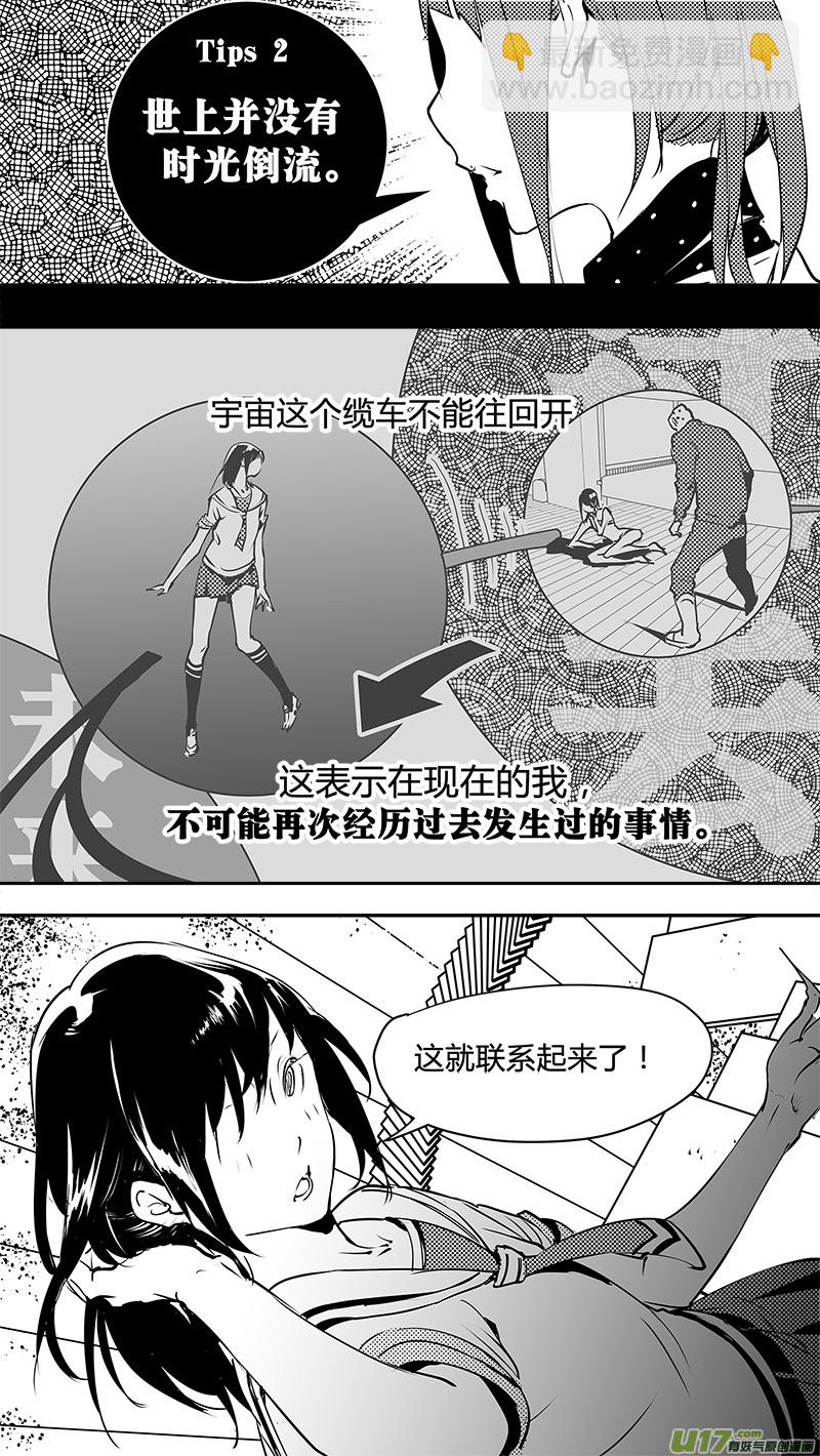 請勿擅自簽訂契約 - 第138話 超出宇宙的範疇 - 5