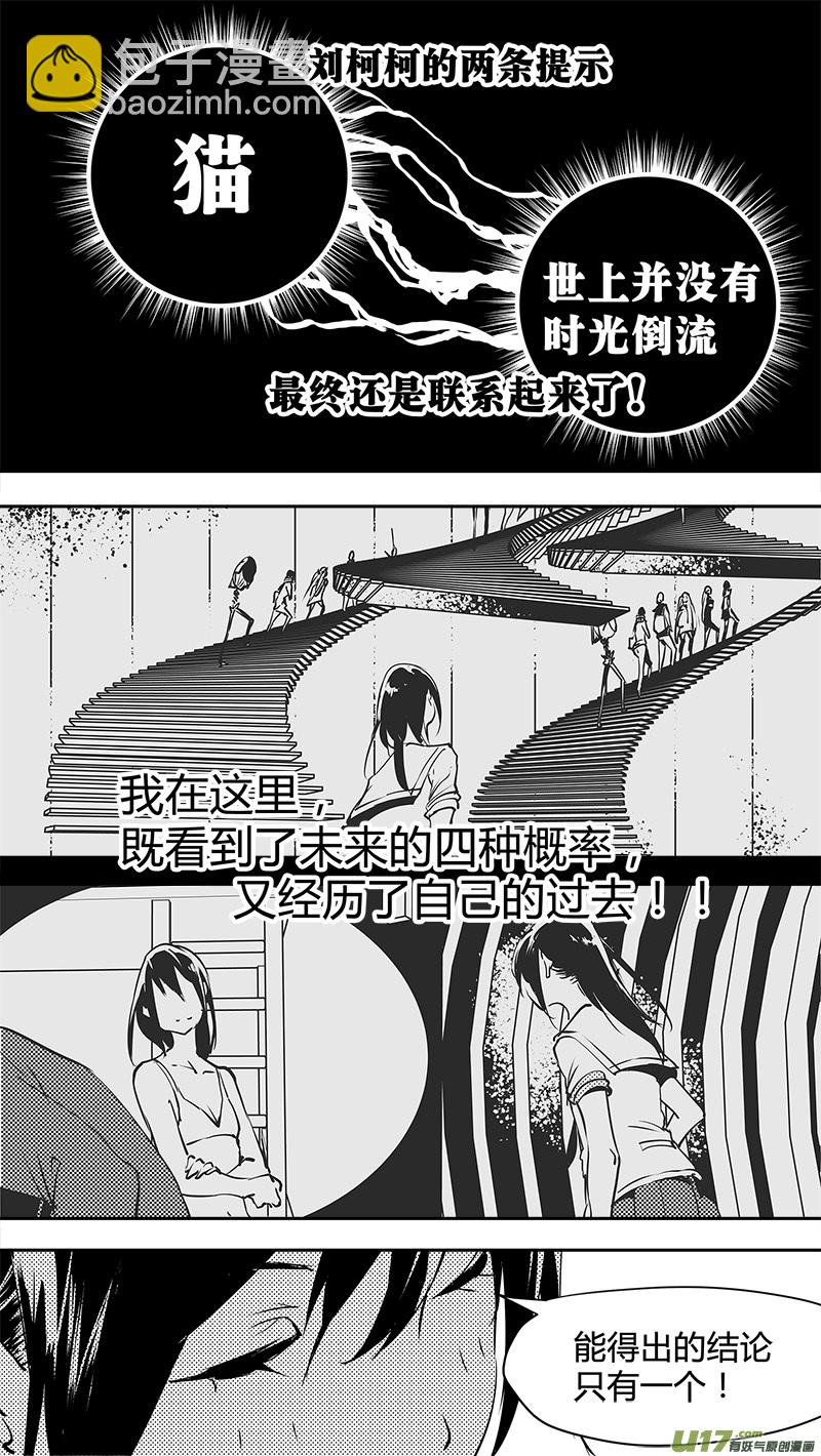 請勿擅自簽訂契約 - 第138話 超出宇宙的範疇 - 1