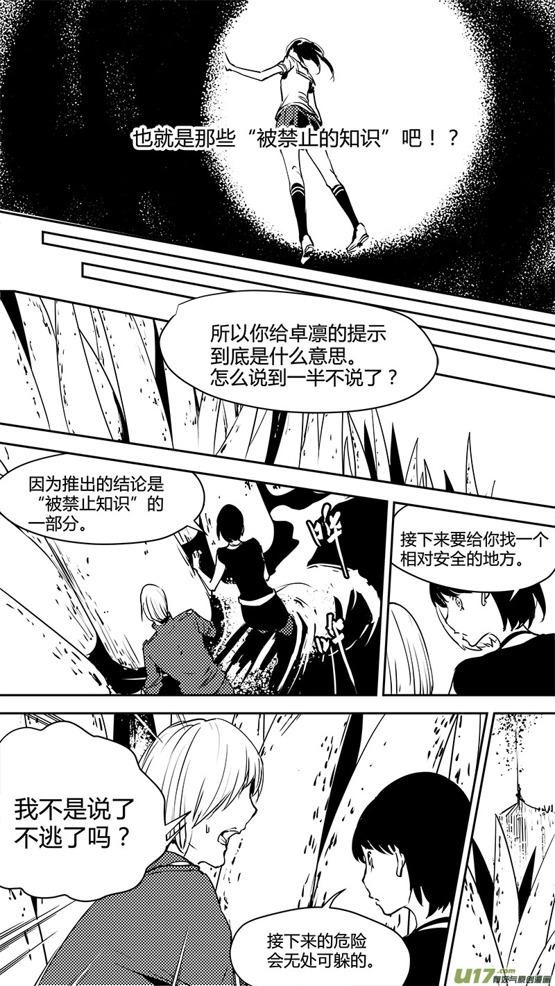 請勿擅自簽訂契約 - 第138話 超出宇宙的範疇 - 4