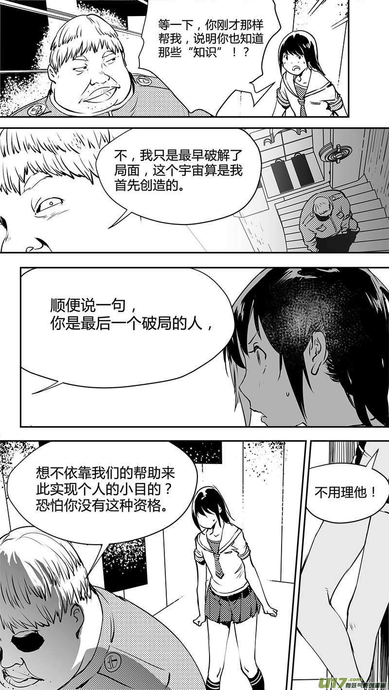 請勿擅自簽訂契約 - 第140話 新宇宙的舊意外 - 2