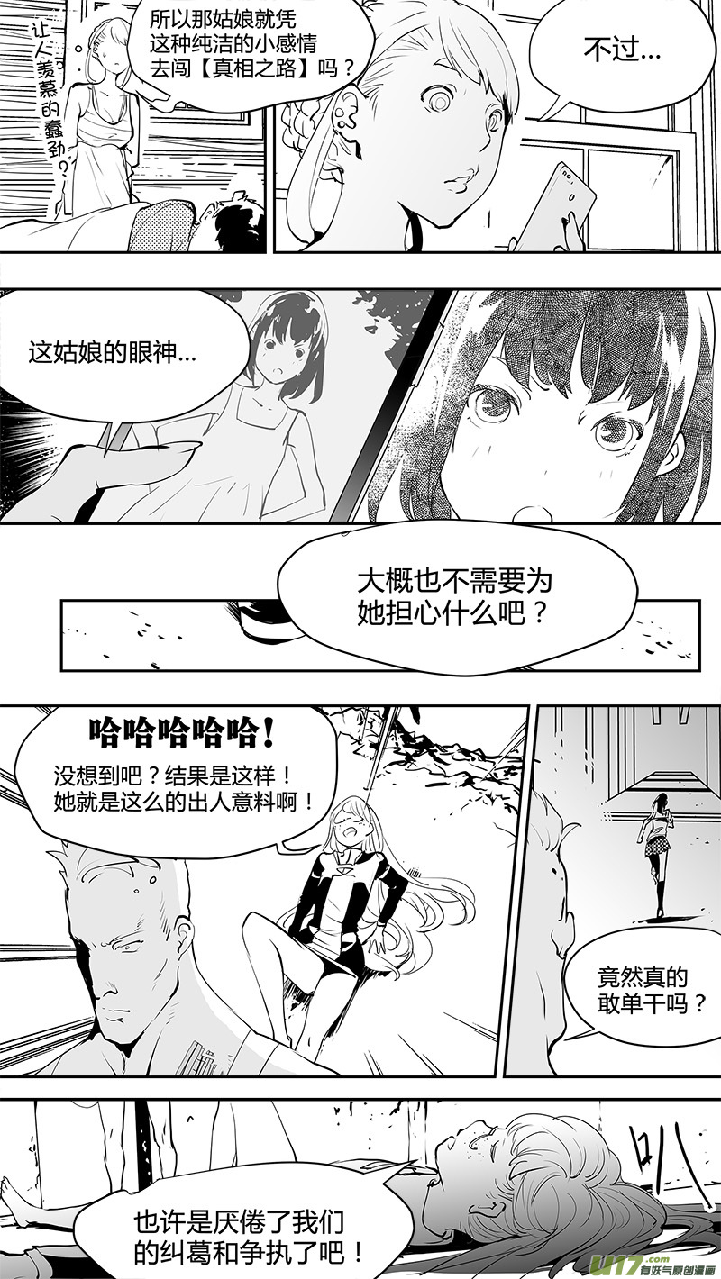 請勿擅自簽訂契約 - 第142話 捨我其誰的人 - 1