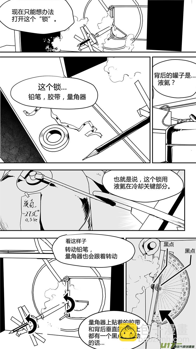 请勿擅自签订契约 - 第144话 先驱 - 2