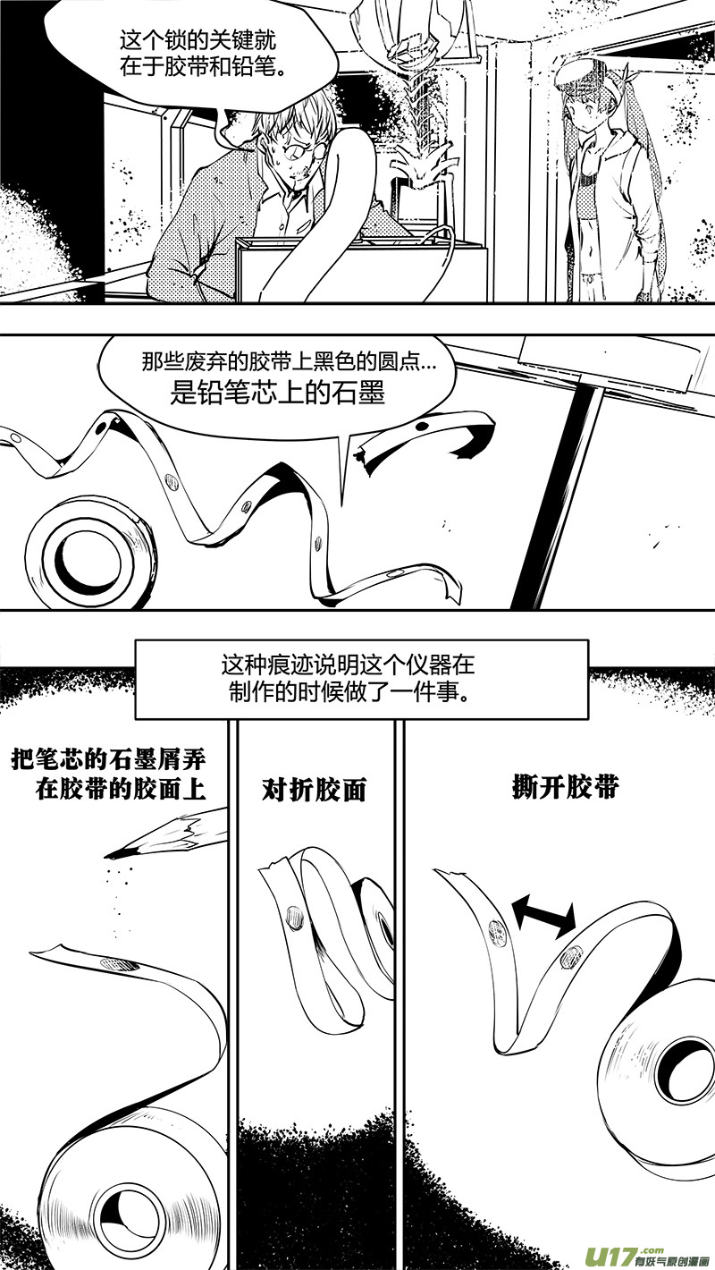 請勿擅自簽訂契約 - 第144話 先驅 - 3