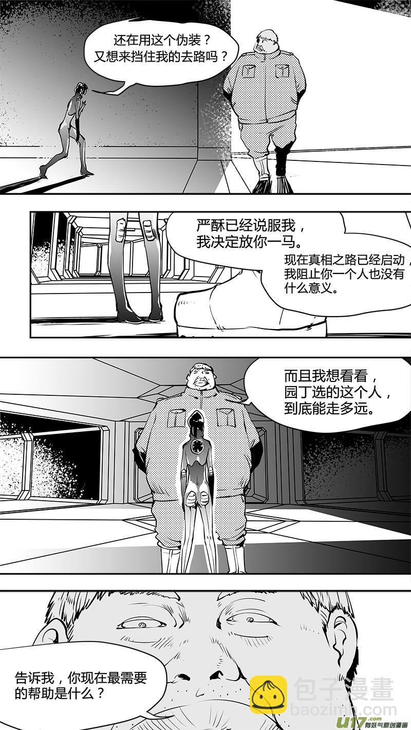 請勿擅自簽訂契約 - 第152話  重拾的上帝視角 - 2