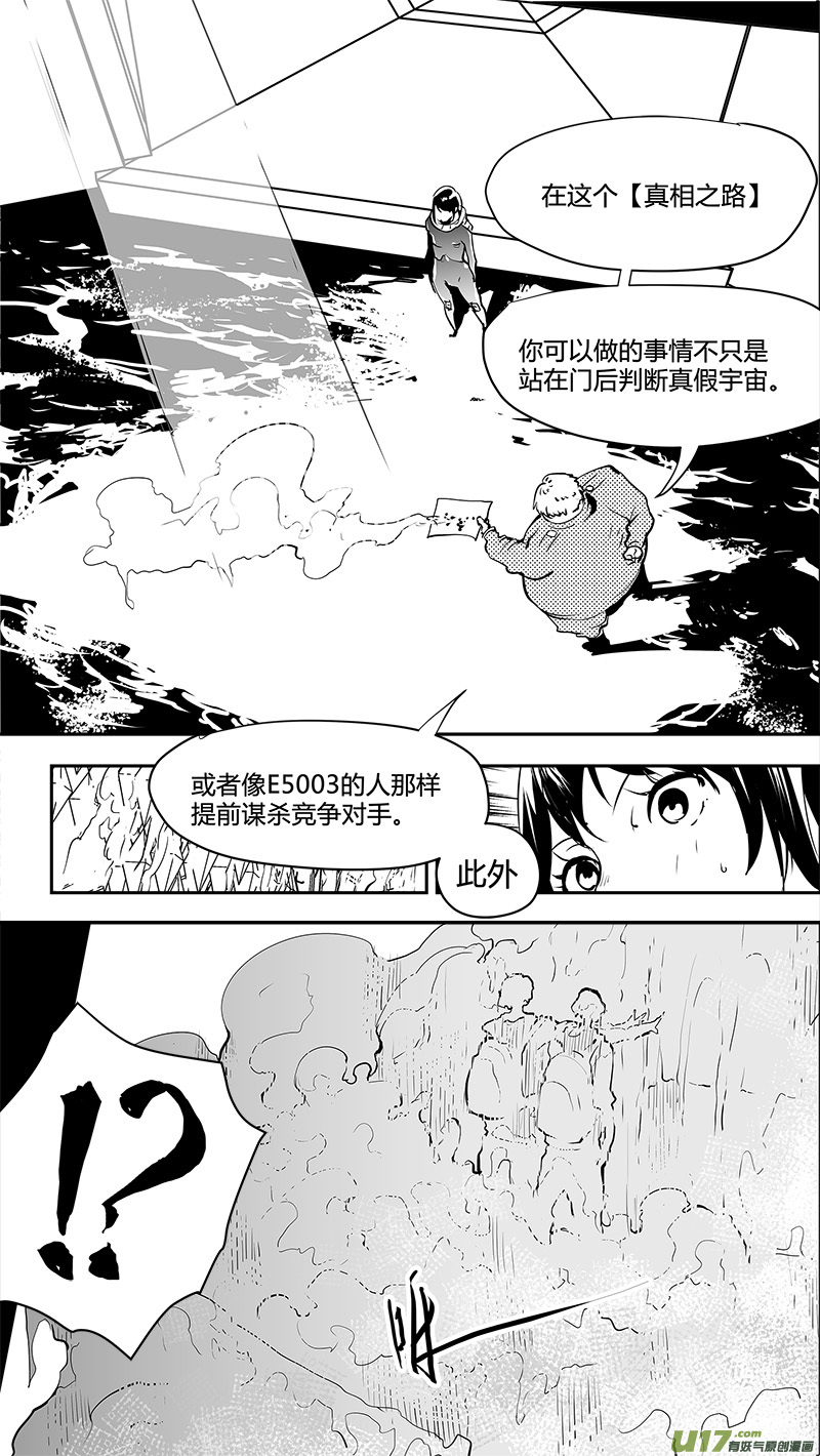 請勿擅自簽訂契約 - 第152話  重拾的上帝視角 - 1