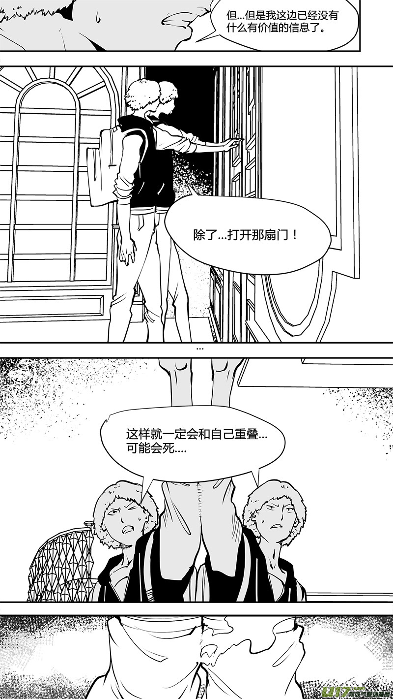 請勿擅自簽訂契約 - 第152話  重拾的上帝視角 - 3