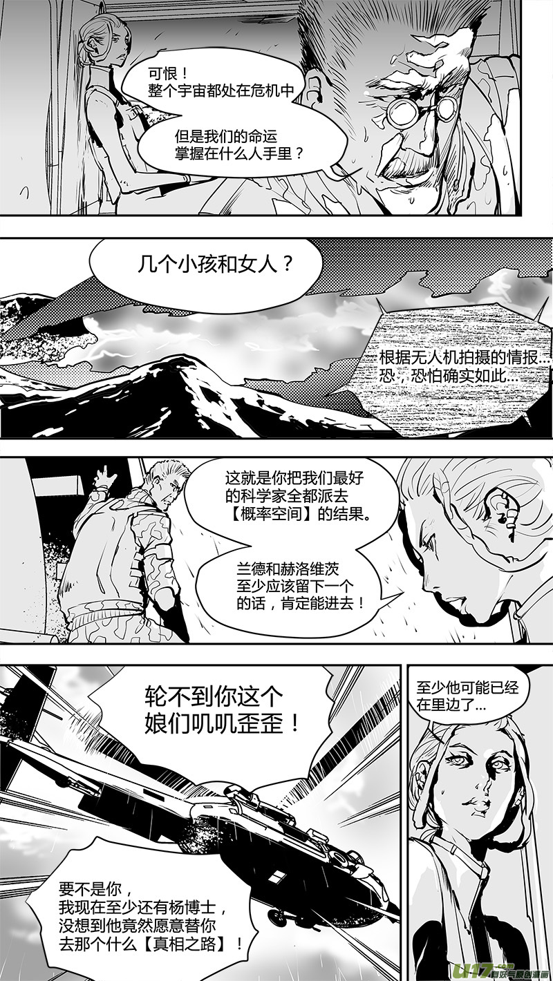 請勿擅自簽訂契約 - 第156話  別有洞天的避難所 - 4