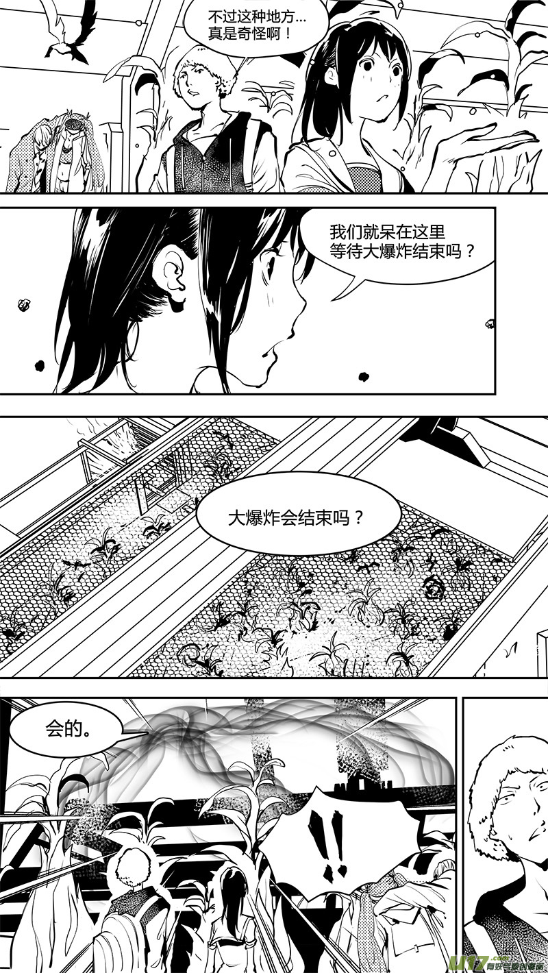 請勿擅自簽訂契約 - 第156話  別有洞天的避難所 - 3