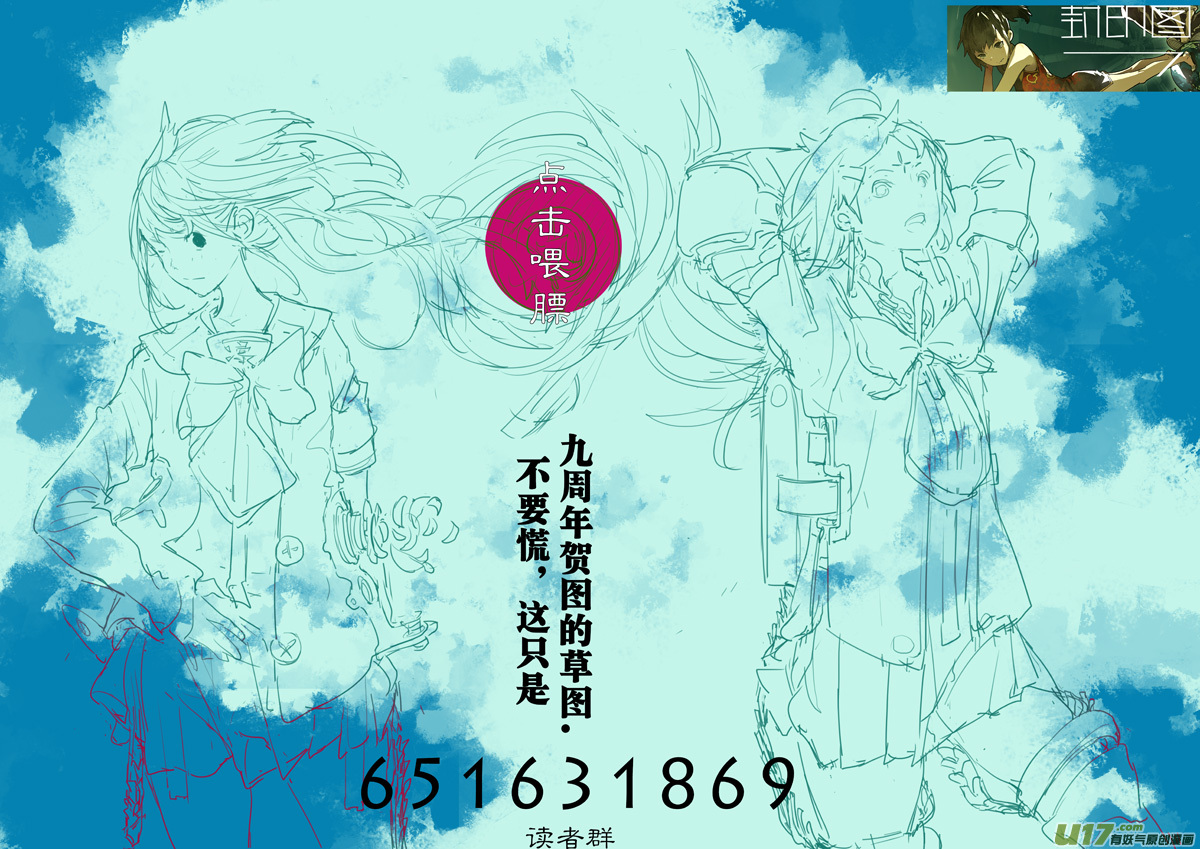 請勿擅自簽訂契約 - 第156話  別有洞天的避難所 - 3