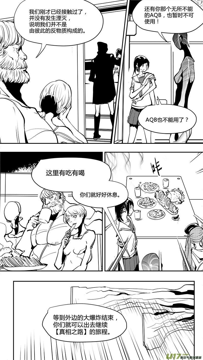 請勿擅自簽訂契約 - 第158話  天平 - 3