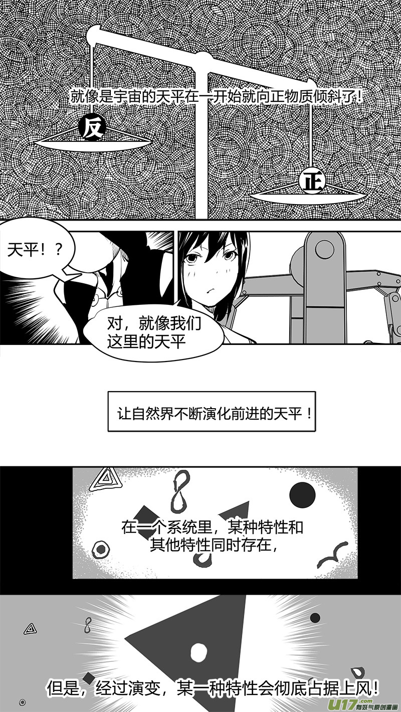 請勿擅自簽訂契約 - 第160話  對稱性破缺 - 3