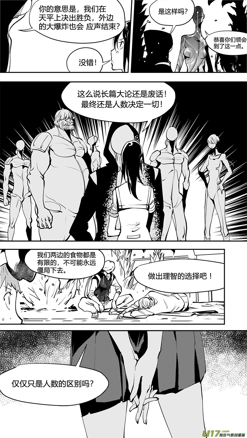 請勿擅自簽訂契約 - 第160話  對稱性破缺 - 2