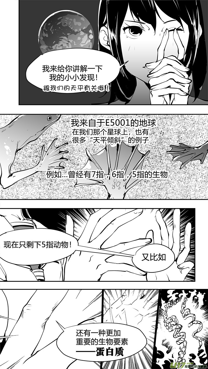 請勿擅自簽訂契約 - 第160話  對稱性破缺 - 3