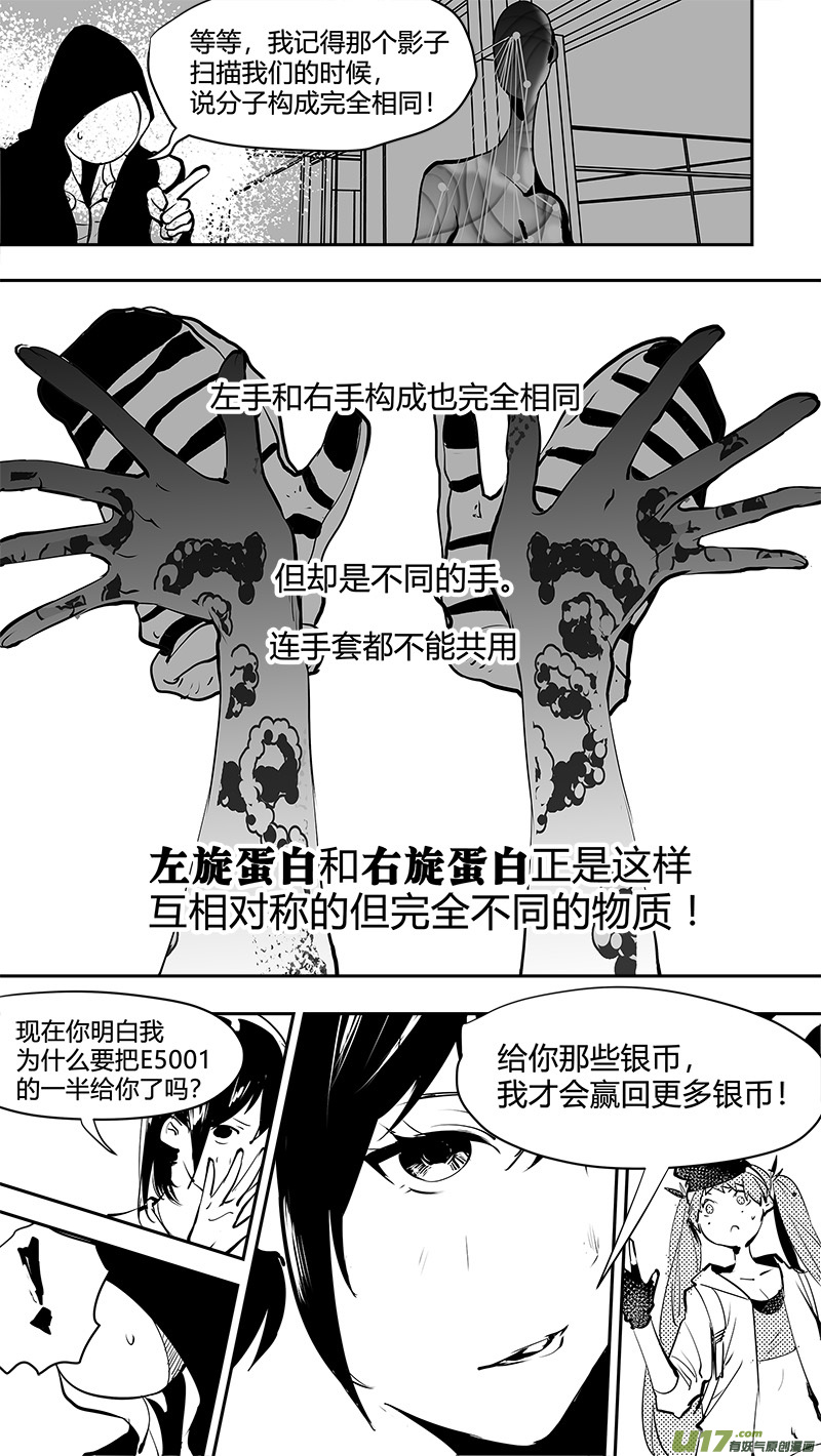 請勿擅自簽訂契約 - 第160話  對稱性破缺 - 2