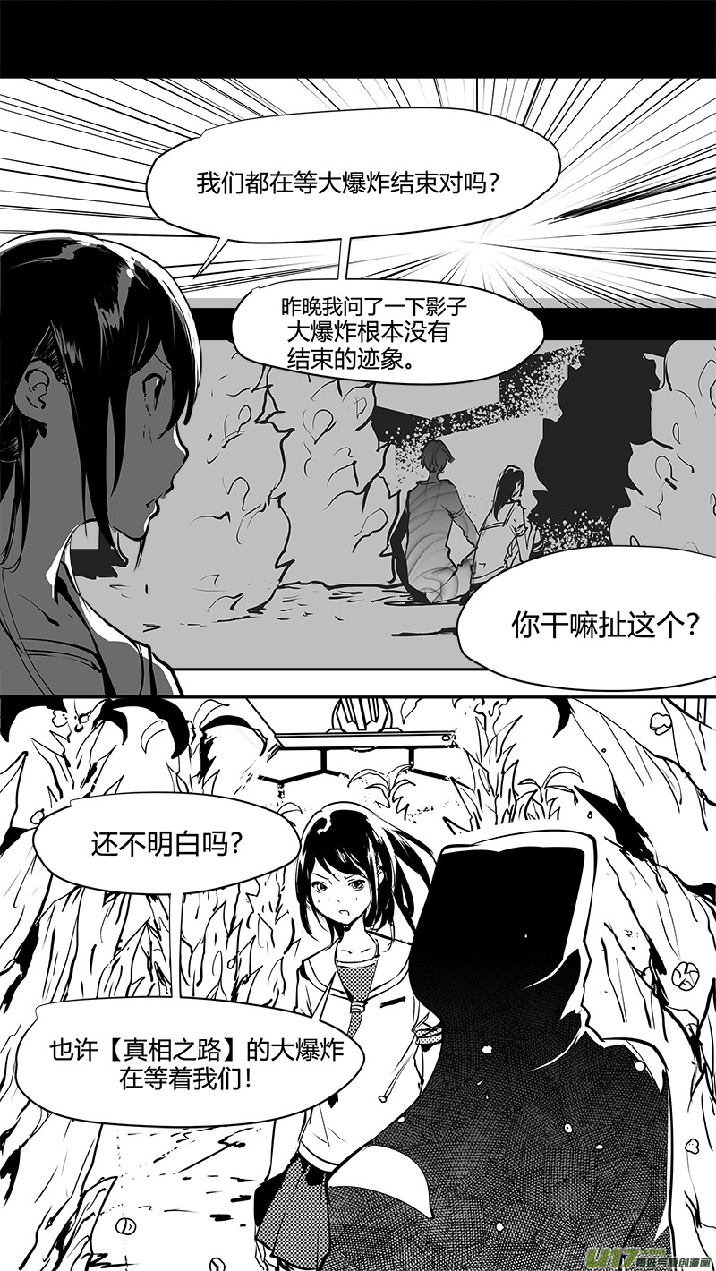 請勿擅自簽訂契約 - 第160話  對稱性破缺 - 4