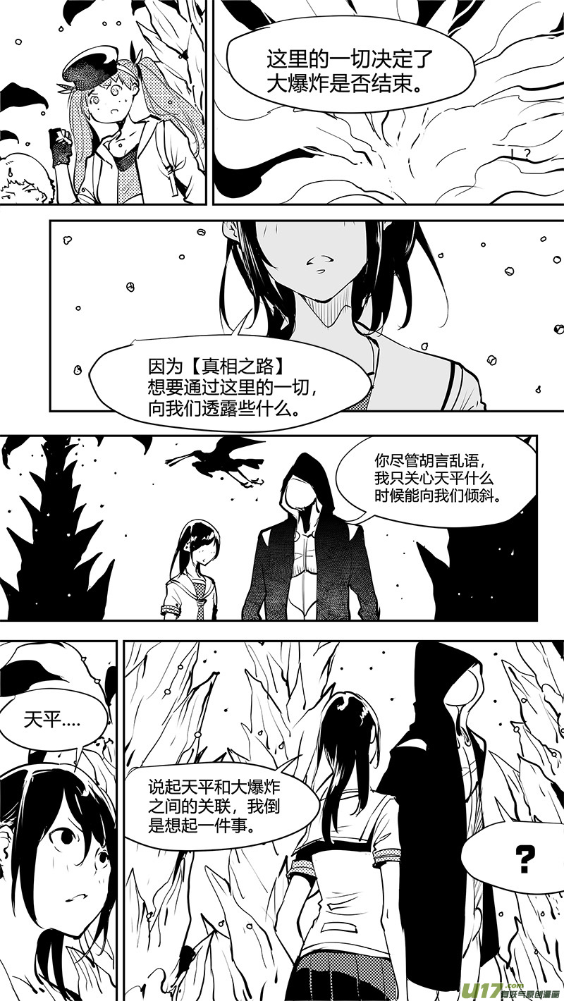 請勿擅自簽訂契約 - 第160話  對稱性破缺 - 1