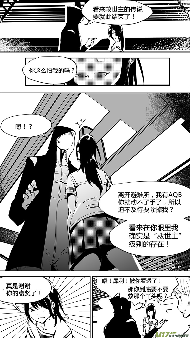 請勿擅自簽訂契約 - 第162話  無可奈何的底牌 - 3