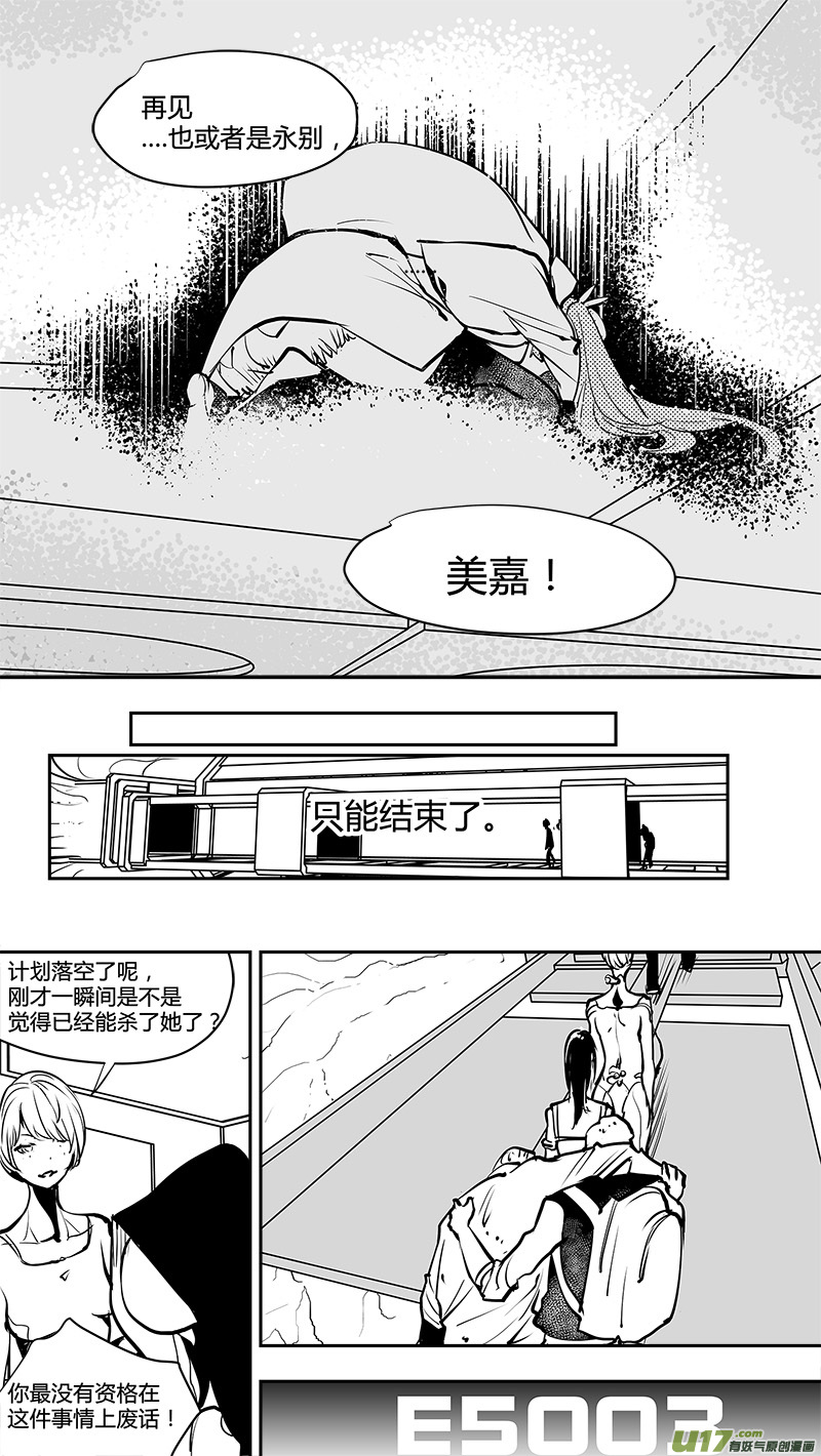 請勿擅自簽訂契約 - 第162話  無可奈何的底牌 - 2