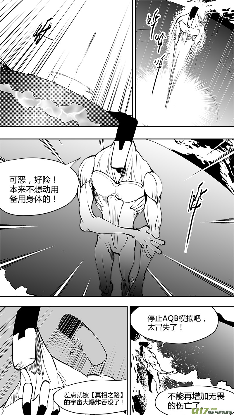 請勿擅自簽訂契約 - 第162話  無可奈何的底牌 - 1