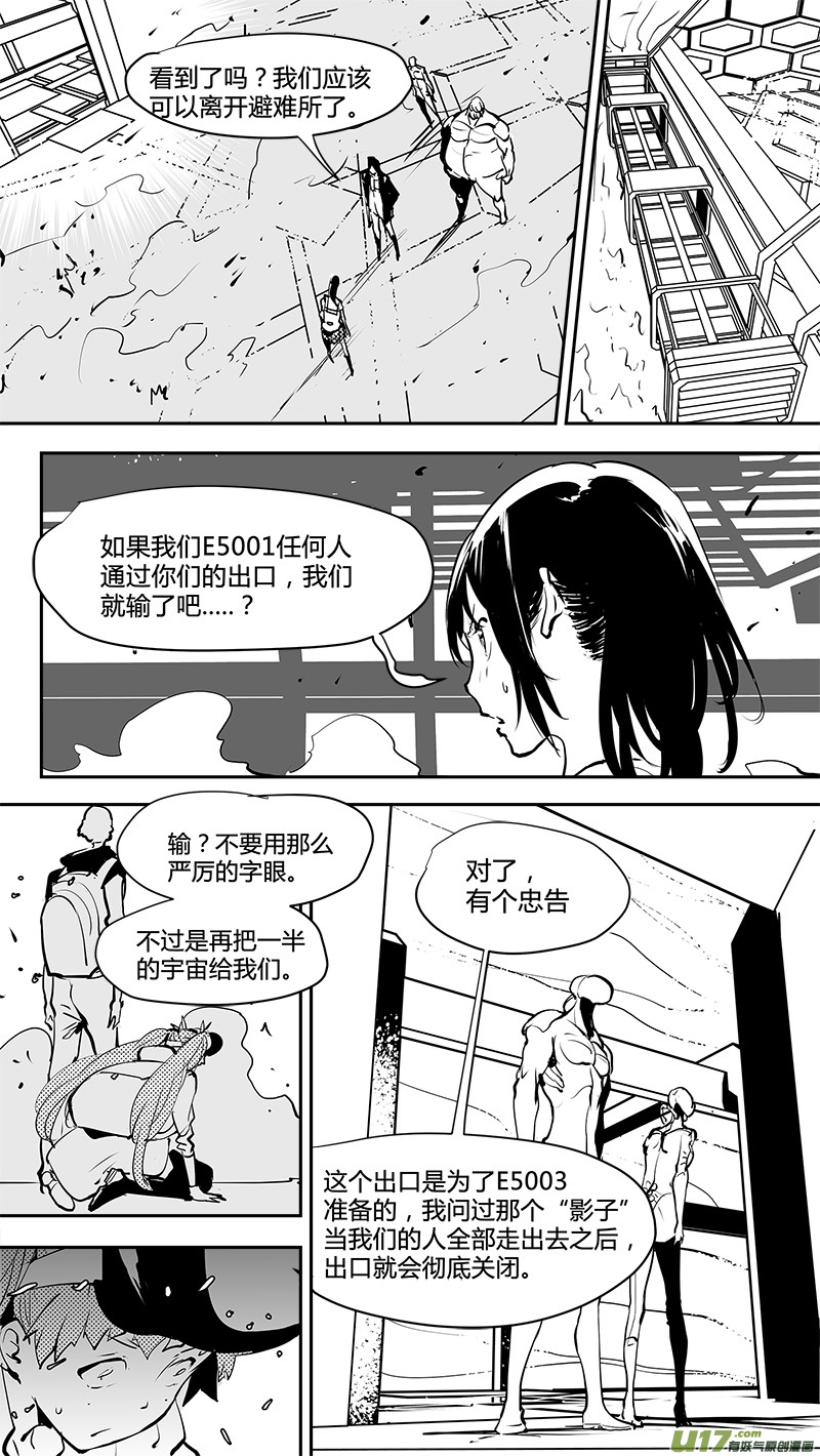 請勿擅自簽訂契約 - 第162話  無可奈何的底牌 - 2