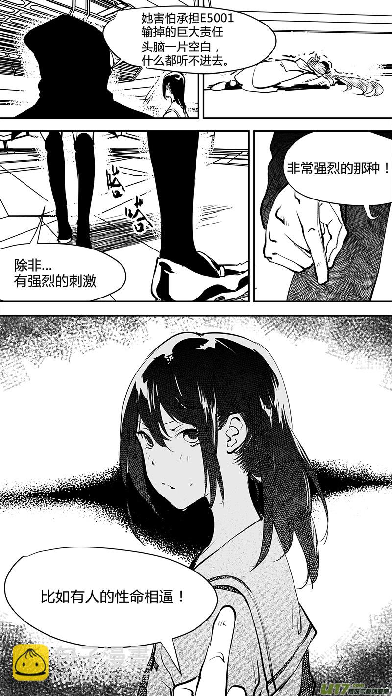 請勿擅自簽訂契約 - 第162話  無可奈何的底牌 - 1