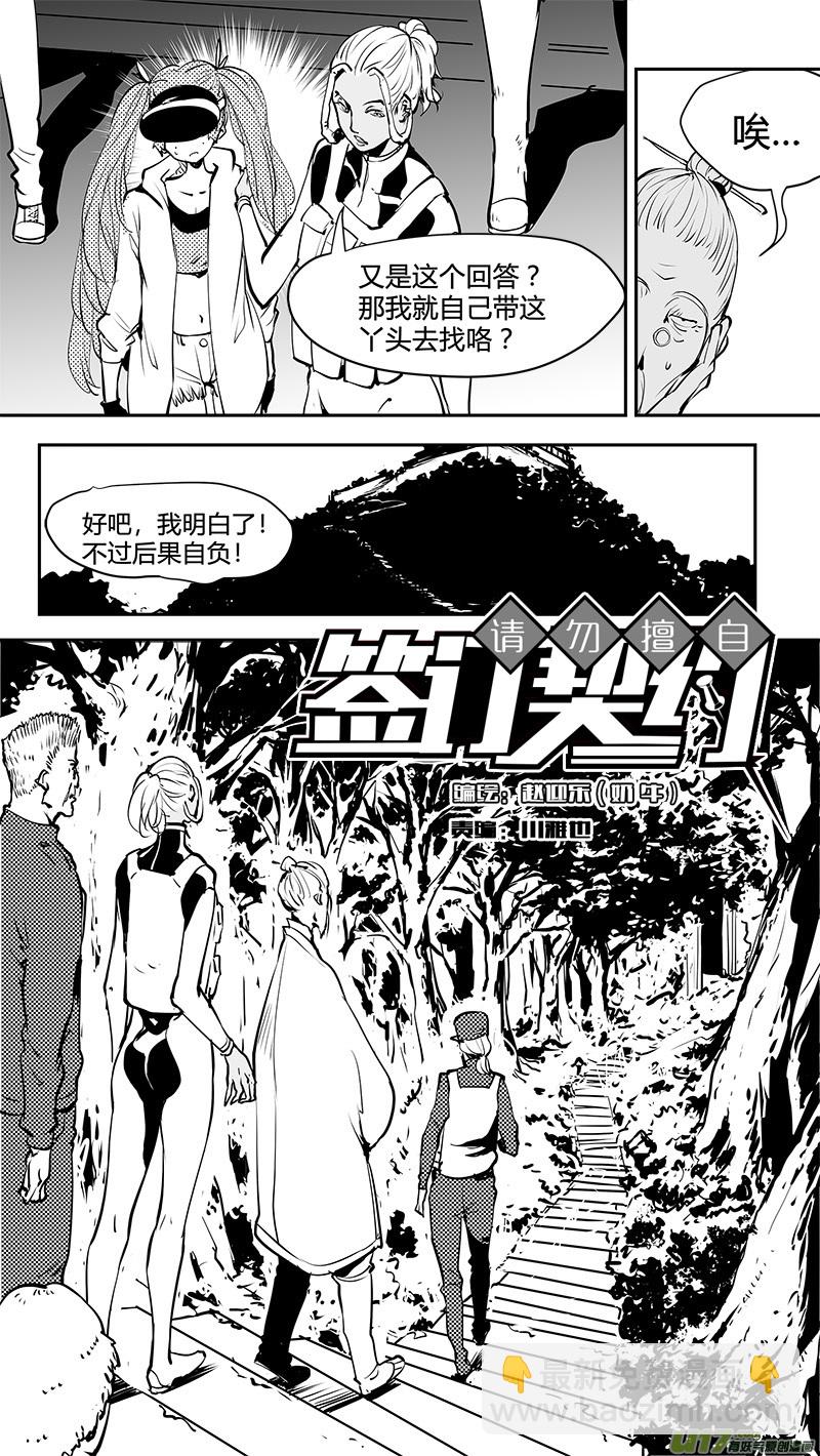 請勿擅自簽訂契約 - 第164話  探索概率源 - 2