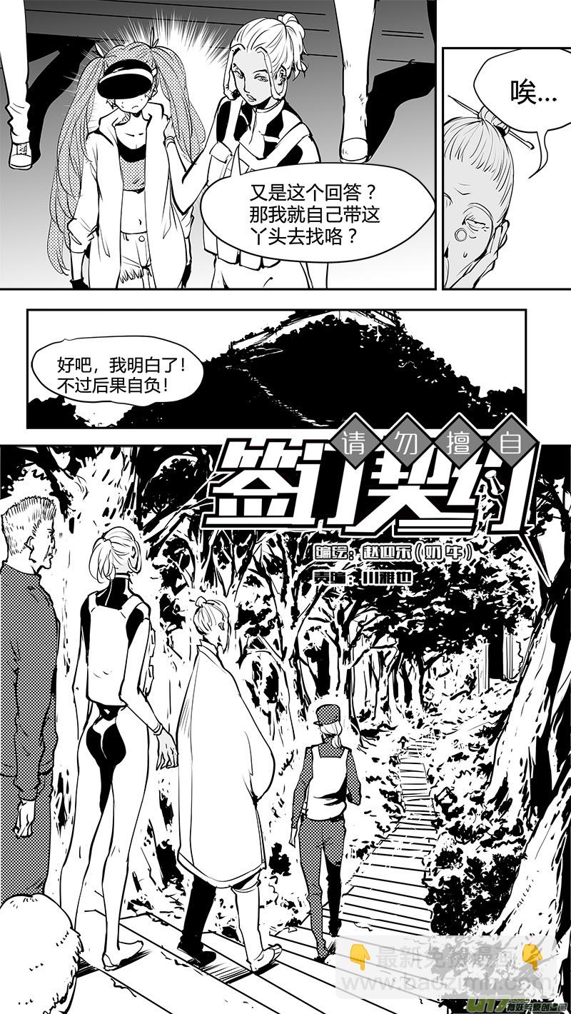 請勿擅自簽訂契約 - 第164話  探索概率源 - 2