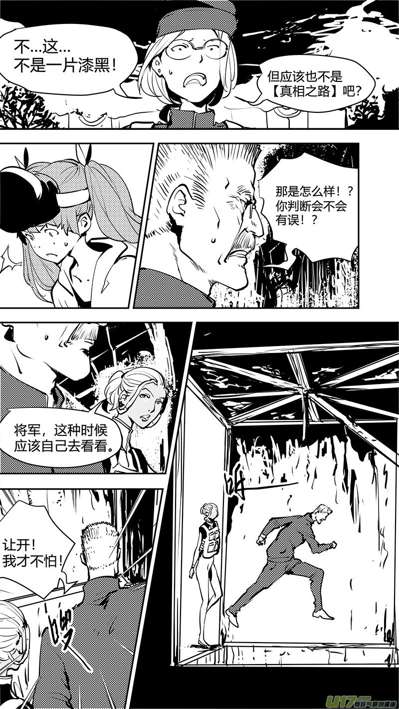 請勿擅自簽訂契約 - 第164話  探索概率源 - 2