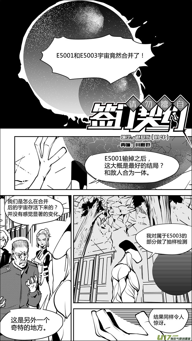 請勿擅自簽訂契約 - 第166話  E5001的劣勢 - 2