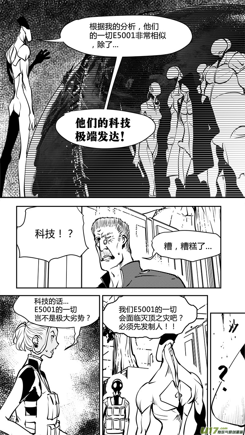 請勿擅自簽訂契約 - 第166話  E5001的劣勢 - 2