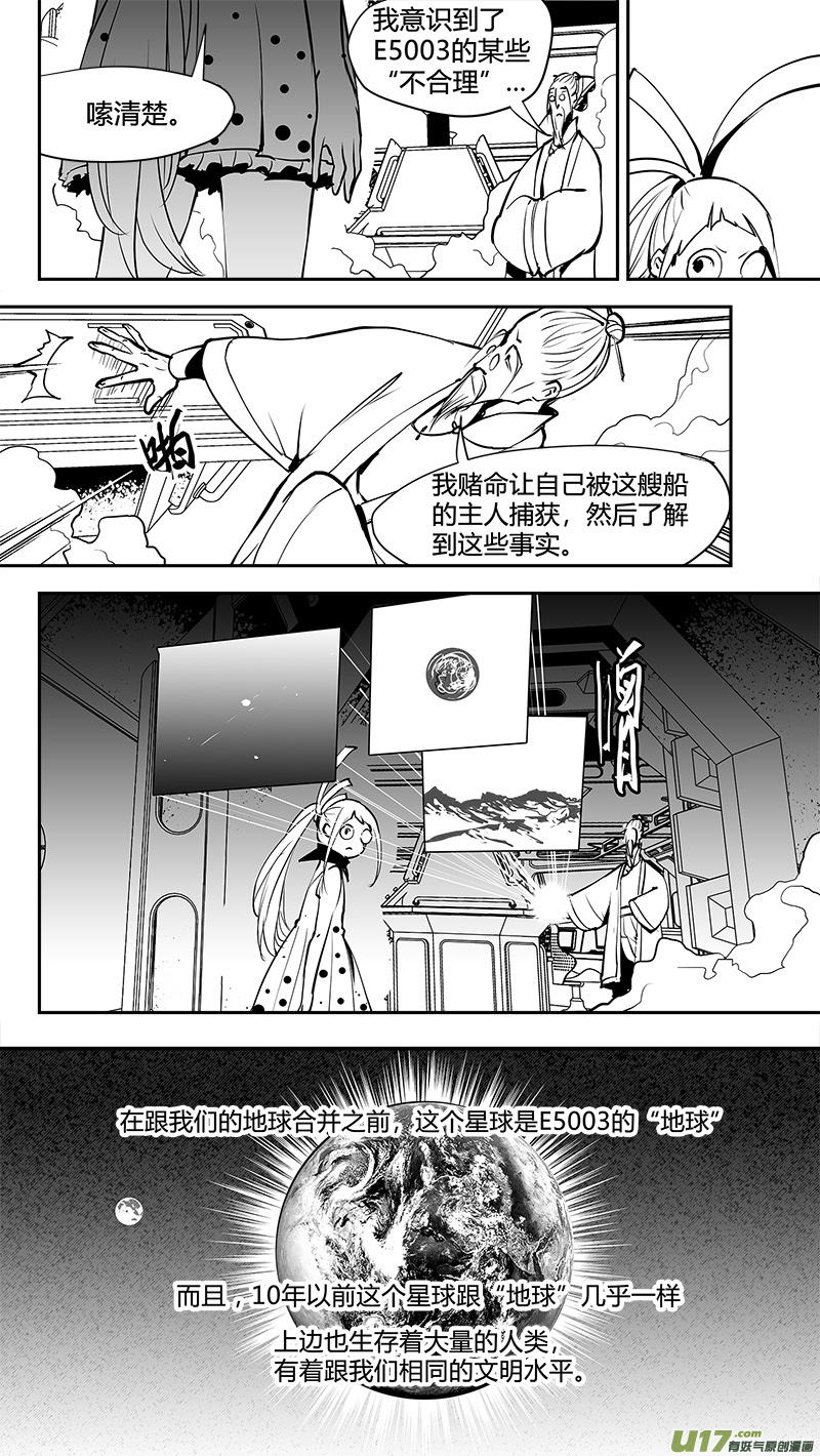 第168话 E5003的真相-第171话